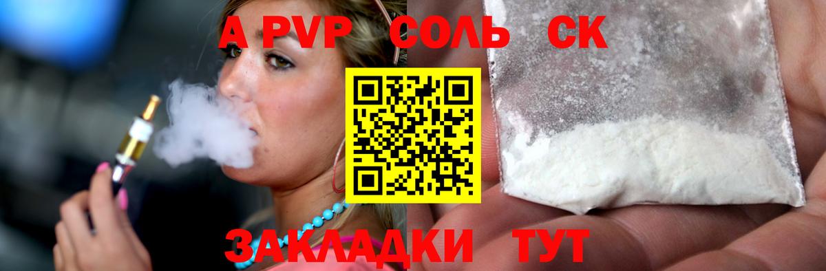 закладки  Вход с VPN  А ПВП  Джанкой  A-PVP Соль 