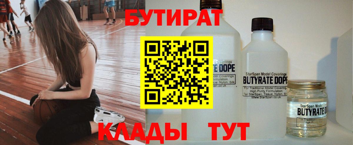 БУТИРАТ бутандиол Джанкой