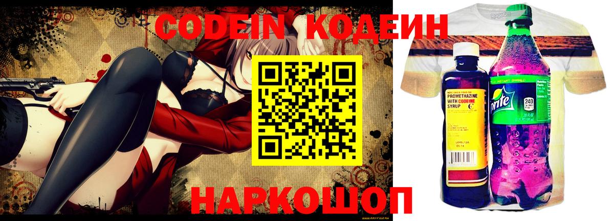 Codein напиток Lean (лин)  Кодеин Purple Drank  Вход с VPN  Джанкой 
