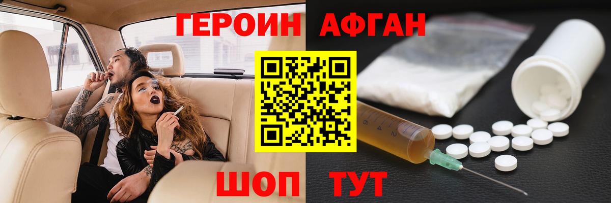ГЕРОИН белый Джанкой