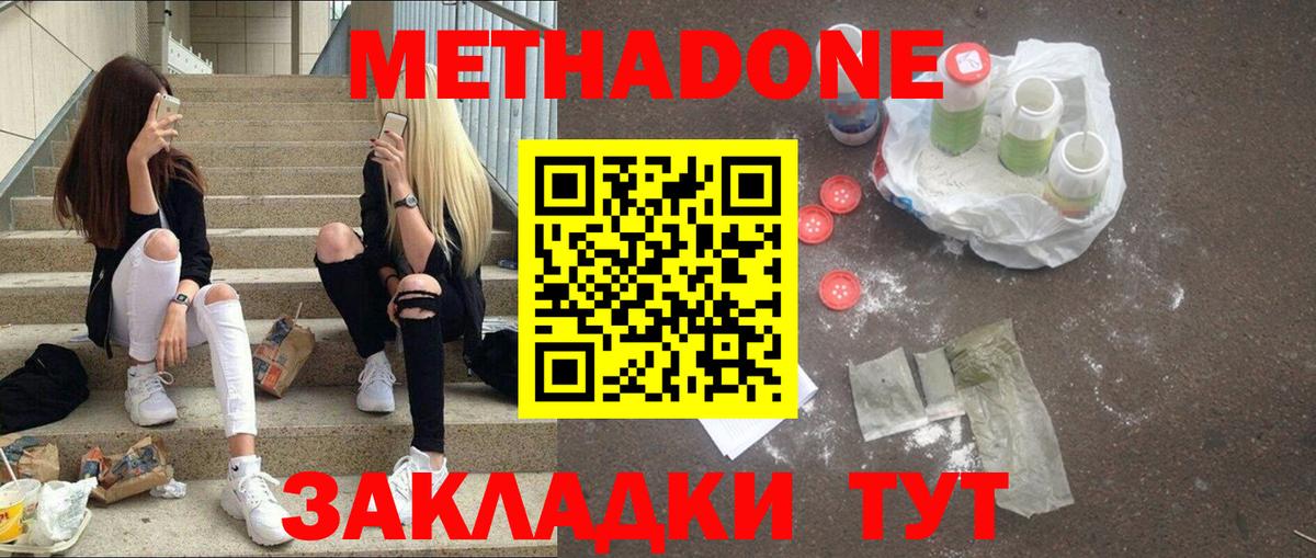 Джанкой  МЕТАДОН VHQ  Метадон белоснежный  Вход с VPN 