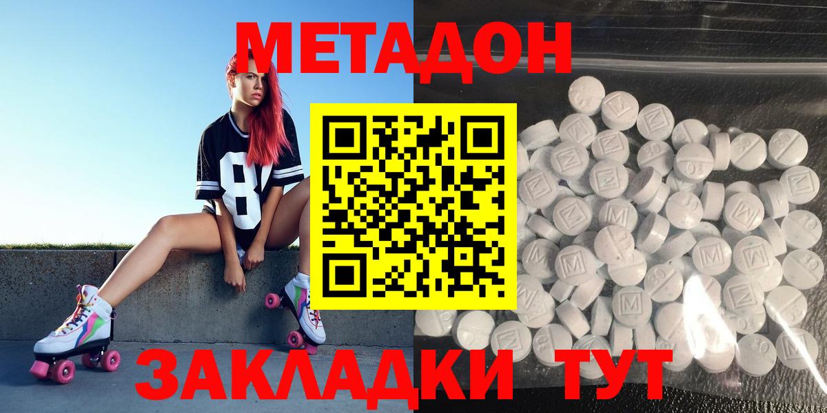 МЕТАДОН methadone Джанкой